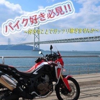 【日勤×未経験大歓迎】バイク好き必見‼大手メーカーでバイク車体・...