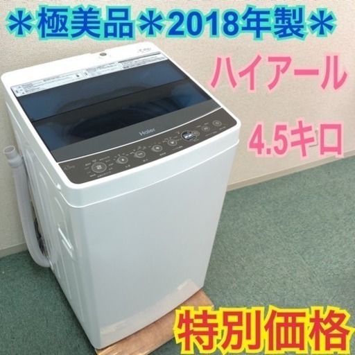配達無料地域あり＊美品＊ピッカピカ＊アクア 2018年製 大容量5.5キロ＊ 配達無料地域あり＊美品＊ピッカピカ＊アクア 2018年製 大容量5.5キロ＊