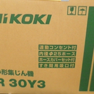 引取限定 戸畑本店】HiKOKI 小型集じん機 未使用品 R30Y3