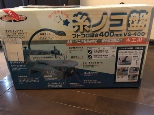電動糸鋸盤  木工用
