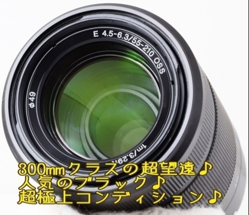 ●超スリム●300mm超望遠●極上●ソニー  E 55-210mm OSS ゆうパック代引き発送！送料、代引き手数料無料！