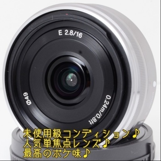 ●未使用級●人気単焦点レンズ●キレイなボケ味●ソニー  E 16mm F2.8 ゆうパック代引き発送！送料、代引き手数料無料！