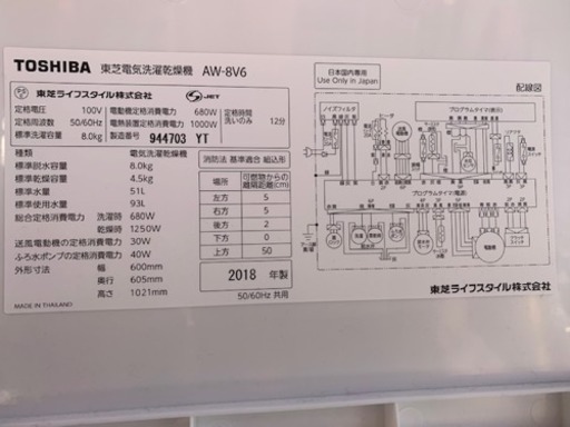 ☆TOSHIBA 東芝 ZABOON ザブーン 洗濯機 乾燥機 AW-8V6（Ｓ） 2018年製☆