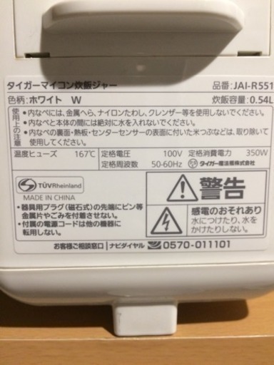 TIGERタイガー JAI-R1