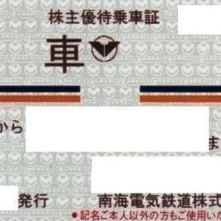 ②最新★南海 電鉄 株主優待 乗車証 定期券式★書留送料無料★ ...