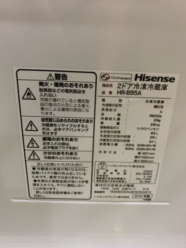 冷蔵庫 ハイセンス 2018年 2ドア 一人暮らし 単身用 HR-B95A 93L Hisense 川崎区 SG