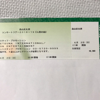 森山直太朗 コンサート最終日 NHKホール 6月2日（日）2枚