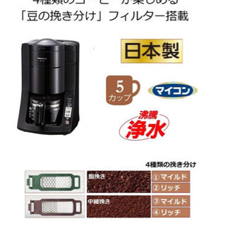 新品 送料無料 パナソニック 沸騰浄水コーヒーメーカー 全自動タイプ ブラック NC-A56-K Amazon\'s 