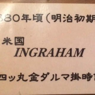 米国 イングラハム社製 金ダルマ掛時計 明治初期