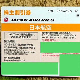 最新版  早い者勝ち  新品 JAL 日本航空 株主割引券 優待...