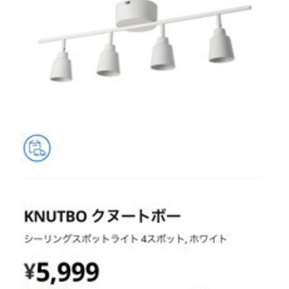値下げ IKEA KNUTBO  クヌートボー シーリングスポッ...