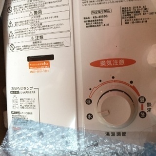 東京ガス瞬間湯沸かし器小型湯沸かし器
