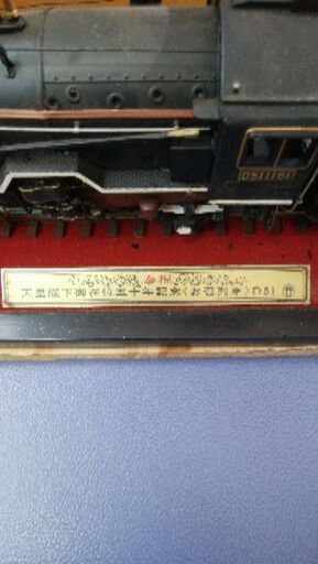 非売品　模型　天皇陛下在位五十年記念お召列車D51