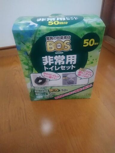 〈値下げしました〉boss 非常用トイレセット 50回分