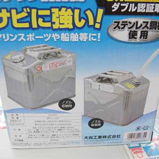 新品未使用 Meltec/メルテック ガソリン携行缶 SK-675 20L ステンレス製 大自工業  ☆ PayPay(ペイペイ)決済可能 ☆ 札幌市 清田区 平岡