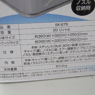 新品未使用 Meltec/メルテック ガソリン携行缶 SK-675 20L ステンレス製 大自工業  ☆ PayPay(ペイペイ)決済可能 ☆ 札幌市 清田区 平岡