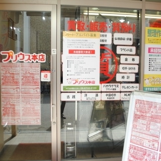 ネット出品 商品発送 平野区瓜破リサイクルショップの店舗スタッフ ゆうちゃん 喜連瓜破のその他の無料求人広告 アルバイト バイト募集情報 ジモティー