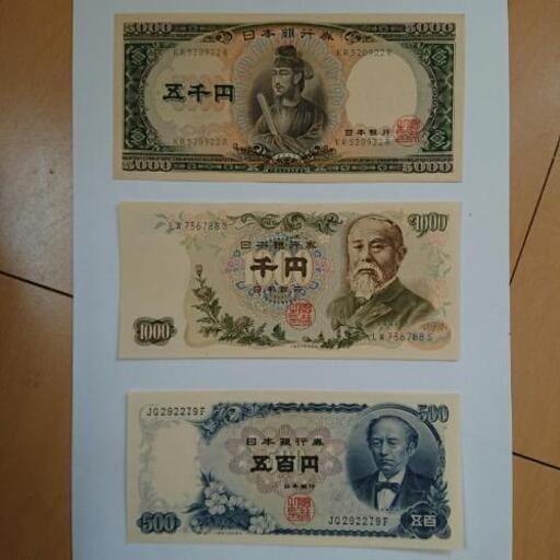 旧紙幣
