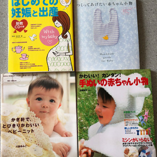 育児書&赤ちゃん小物の手縫い本
