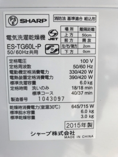 美品！シャープ 洗濯機  6kg 15年製◇ES-TG60L◇ステンレス穴なし槽 乾燥機 風呂水ポンプ搭載 Agイオン除菌◆JW-0024