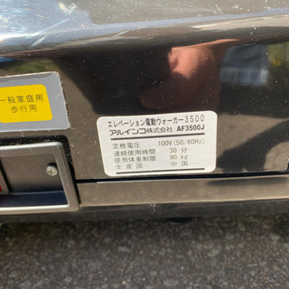 アルインコ■フィットネスプロ■電動ウォーカー3500■AF-3500J■