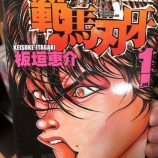 範馬刃牙 1巻〜36巻(10.5外伝あり)セット