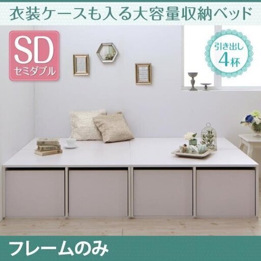 新品SDセミダブル大収納ベッド 17100円