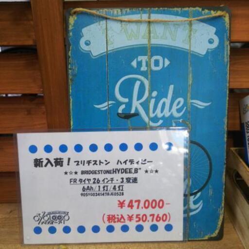 中古 電動自転車 ブリヂストン ハイディビー