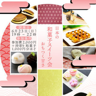 福岡イベント 和菓子スイーツ会🍡✨抹茶たて体験🍵♥️‼️