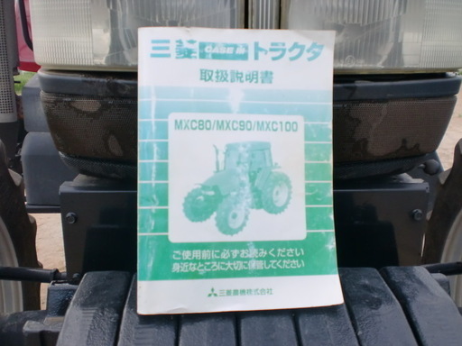 トラクター ケースインターMX90C