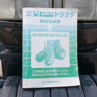 トラクター　ケースインターＭＸ90C