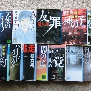 『薬丸岳』の作品を何冊も読みたい方へ