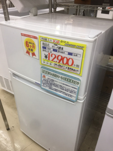 2017年製 Haier 85L 冷蔵庫 福岡 糸島 唐津 0530-02
