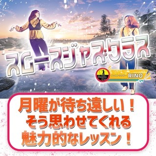 30代・40代大歓迎!仕事帰りにジャズダンス!趣味で気軽にダンスを...