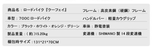 ロードバイク