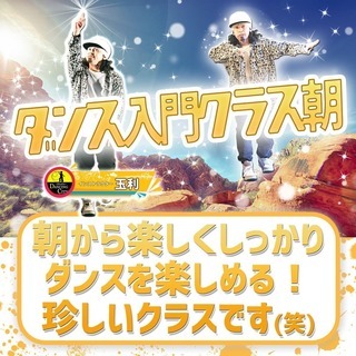 今がチャンス!『主婦さんが集う!』ダンス入門クラス!毎週水曜日の午...