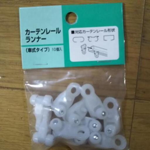 新品 吊り下げ用カーテンレール一式 5種類11点 Kitty 初芝の生活雑貨の中古あげます 譲ります ジモティーで不用品の処分