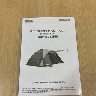 コールマンテントbcクロスドーム270
