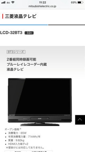 三菱液晶テレビ LCD-32BT3  2017年購入 使用1年未満