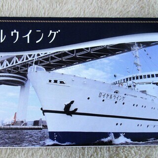 ☆ロイヤルウイング GIFT CARD 料理長おまかせコース ペアギフトカード ￥30,000相当◆心に効く、癒しのクルーズになるように ☆ロイヤルウイング GIFT CARD 料理長おまかせコース ペアギフトカード