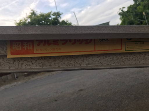 昭和 アルミブリッジ SBA型 昭和のアルミブリッジ 2枚セット 270cmX30cm 1t 美品 発送可！ 管理番号53005