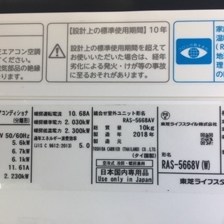 東芝エアコン2018モデル RAS-5668V