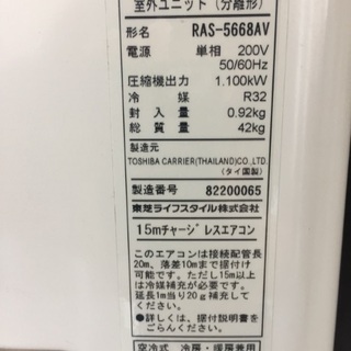 東芝エアコン2018モデル RAS-5668V