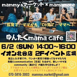 ゆんたくmama cafe オープン❤イオン北谷店