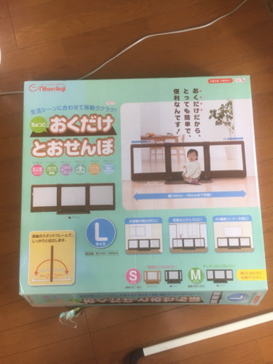 ベビーゲート おくだけとおせんぼ L 自立式