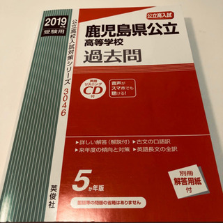 鹿児島県公立高等学校過去問