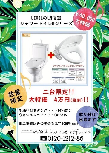 LIXILトイレ大特価‼数量限定‼残り二台‼