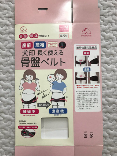 犬印 産前産後 骨盤ベルト Mサイズ ゆう 沼津の子供用品の中古あげます 譲ります ジモティーで不用品の処分