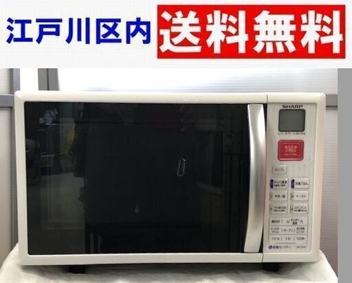 オーブンレンジ 2010年製 シャープ RE-S15C【江戸川区内送料無料】15リットルタイプ