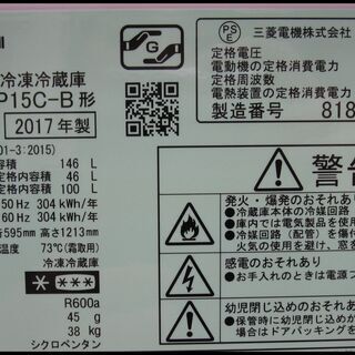 新生活！24840円 三菱 2ドア冷蔵庫 146L 17年製 LED照明 MR-P15C-B